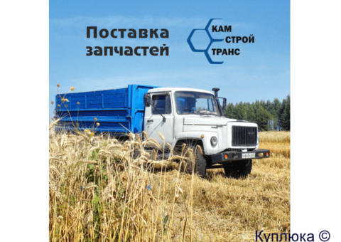 Запчасти для тракторов, грузовиков и спецтехники