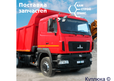 Запчасти для тракторов, грузовиков и спецтехники