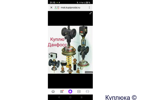 куплю Данфосс дорого