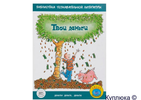 Книга Твои деньги Бейли Джерри