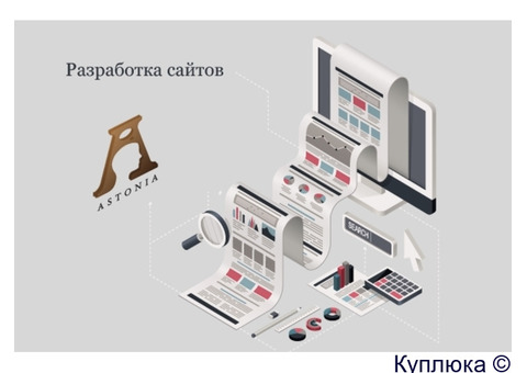Услуги по разработке сайтов и интернет магазинов
