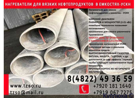УСКН - универсальный стеклокомпозитный нагреватель для битума