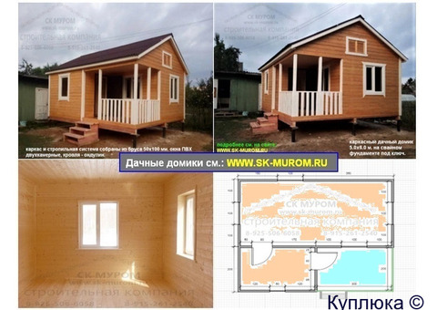 Каркасные дома. Строительство.