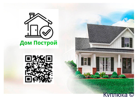 Построим дом мечты из каркаса