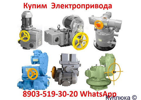 Купим Привода ВА, НБ, ВБ, НВ, ВВ, НГ, ВГ, НД, ВД, С хранения и б/у Самовывоз по России