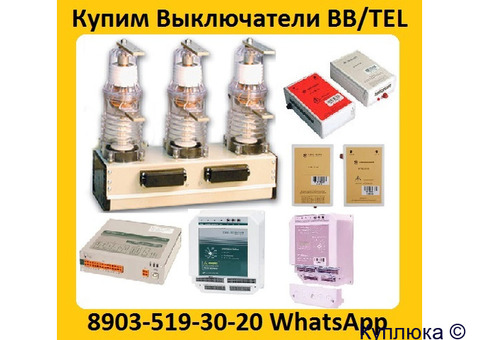 Купим Выключатели ISM15-LD-1 (48)  Самовывоз по России.