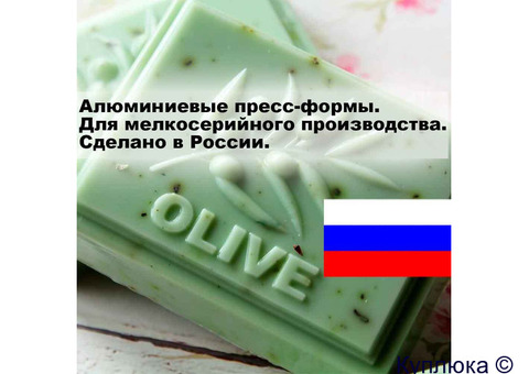 Пресс-формы из алюминия для мелкосерийных партий