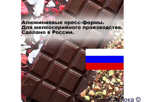 Пресс-формы из алюминия для мелкосерийных партий
