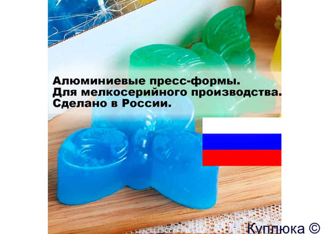 Пресс-формы из алюминия для мелкосерийных партий