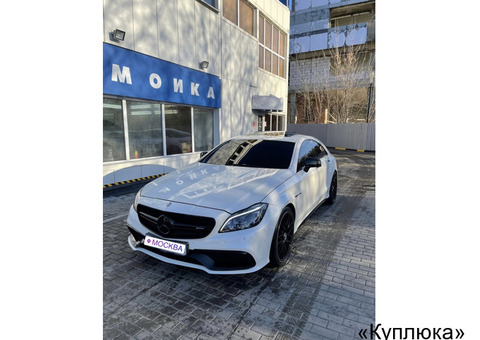 Куплю Mercedes-Benz CLS 63 AMG S 4MATIC