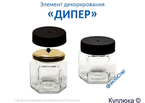 Дипер оптом. Для крышек ТО-58, ТО-66, ТО-82.
