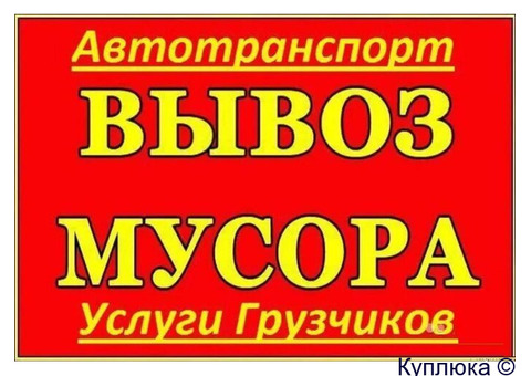 Утилизация старой мебели грузчики