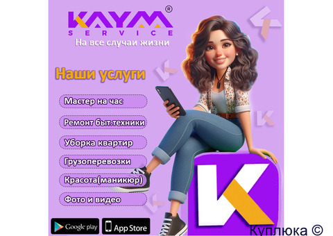 Сервис заказа услуг КАЙМ-СЕРВИС