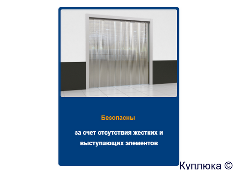 Завесы пвх в Пензе. Производство.