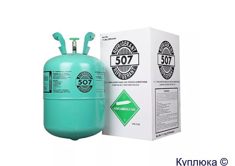 Куплю фреон R507